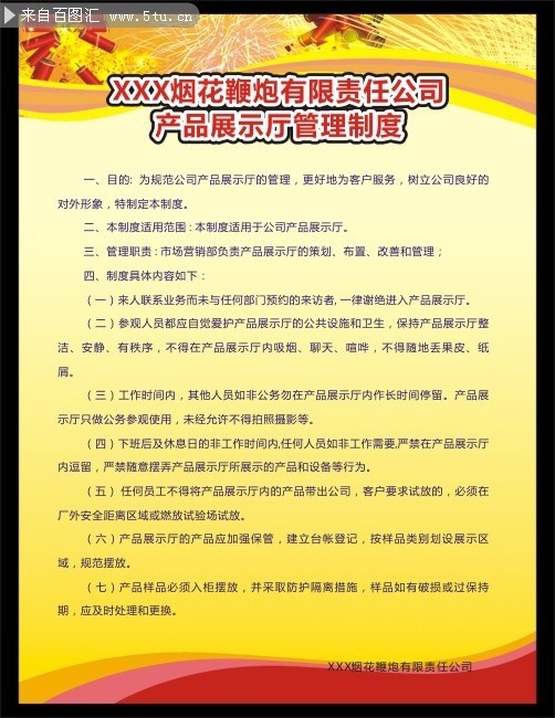 工厂资产安全管理 制度牌下载与落地执行